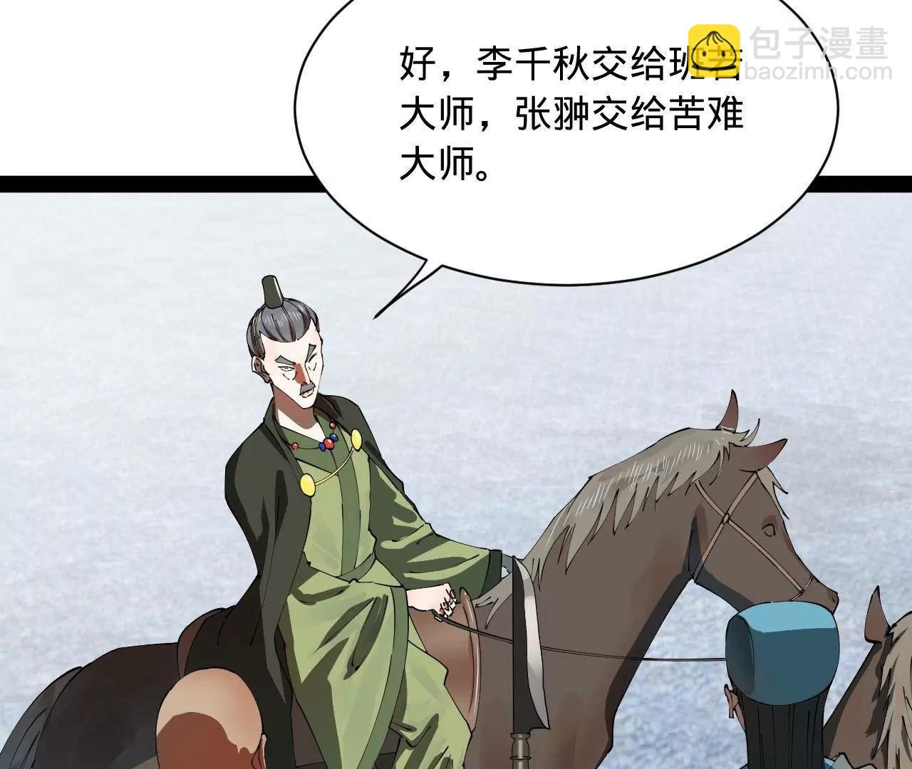 史上最強贅婿 - 268 	城牆刺殺！(3/3) - 7