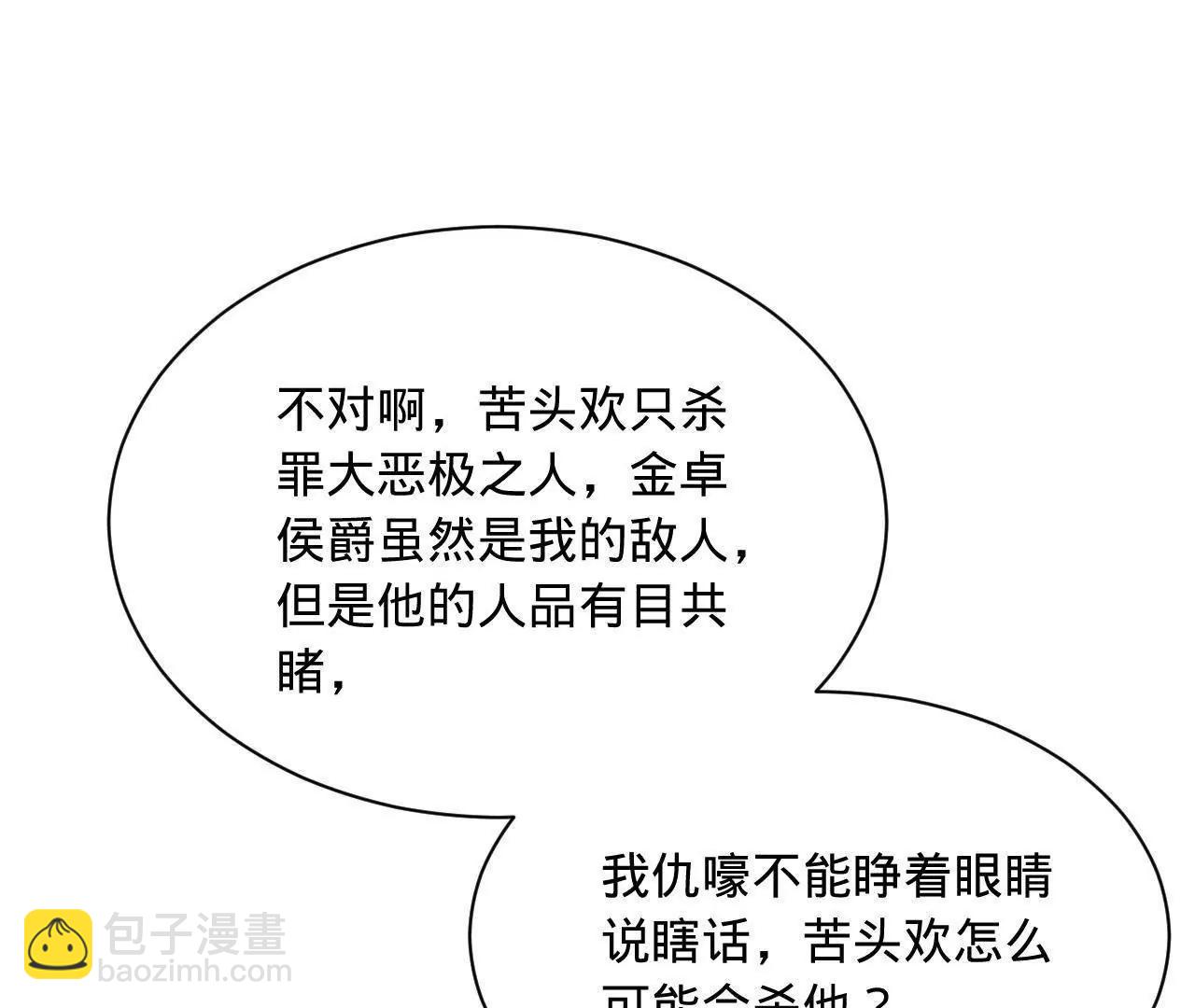 史上最強贅婿 - 268 	城牆刺殺！(2/3) - 7