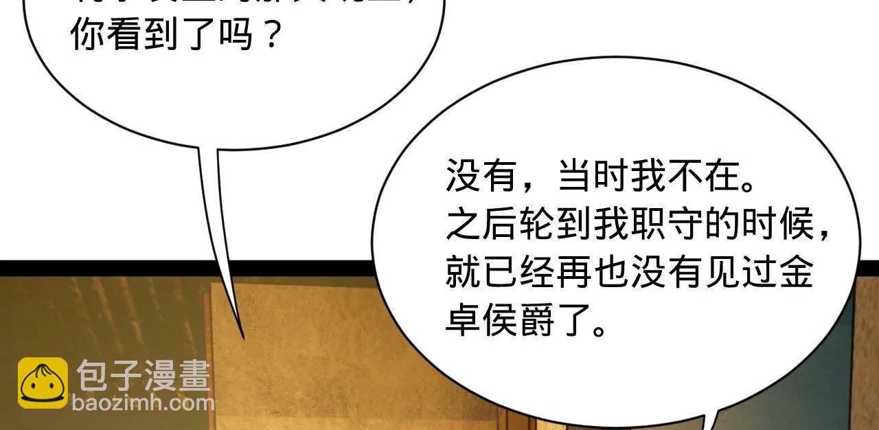 史上最強贅婿 - 268 	城牆刺殺！(1/3) - 7