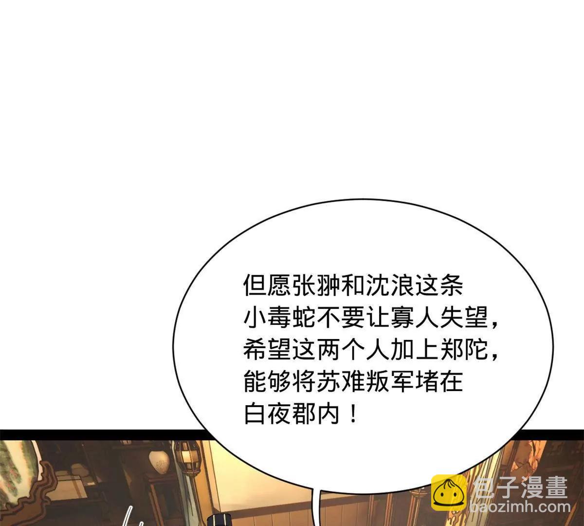 史上最強贅婿 - 270 	縱橫捭闔！(2/3) - 7