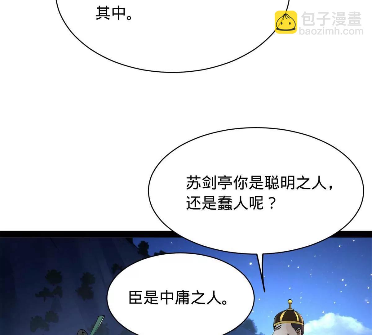 史上最強贅婿 - 272 	我蘇劍亭的犧牲好大啊！(3/4) - 6