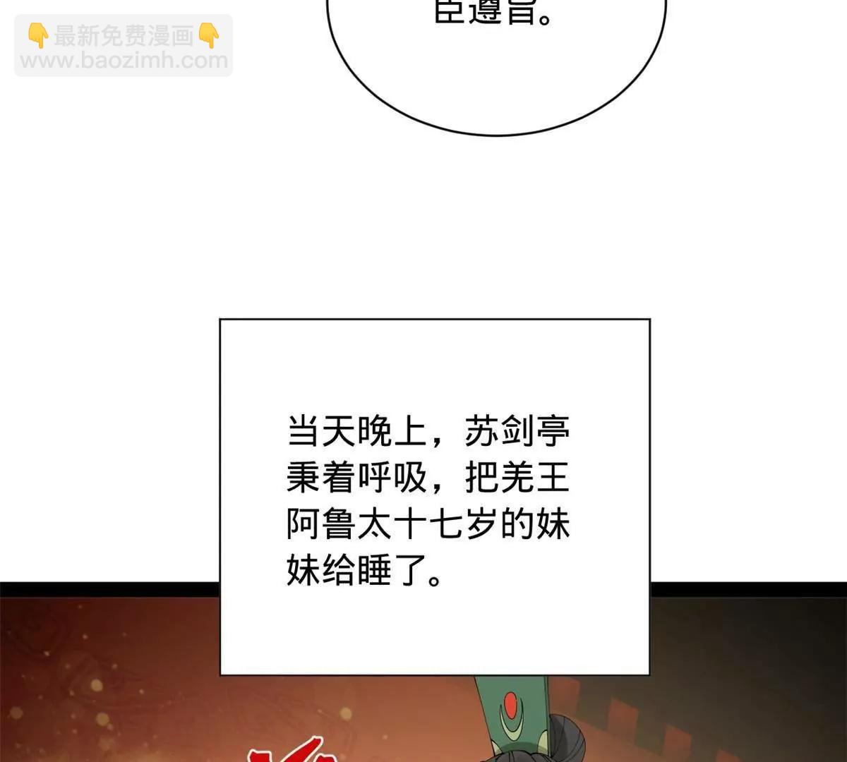 史上最強贅婿 - 272 	我蘇劍亭的犧牲好大啊！(3/4) - 3