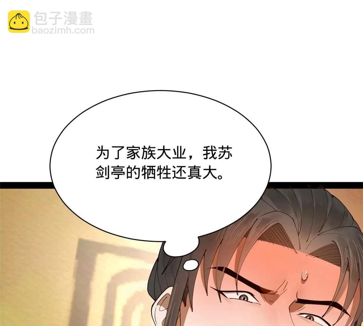 史上最強贅婿 - 272 	我蘇劍亭的犧牲好大啊！(3/4) - 7