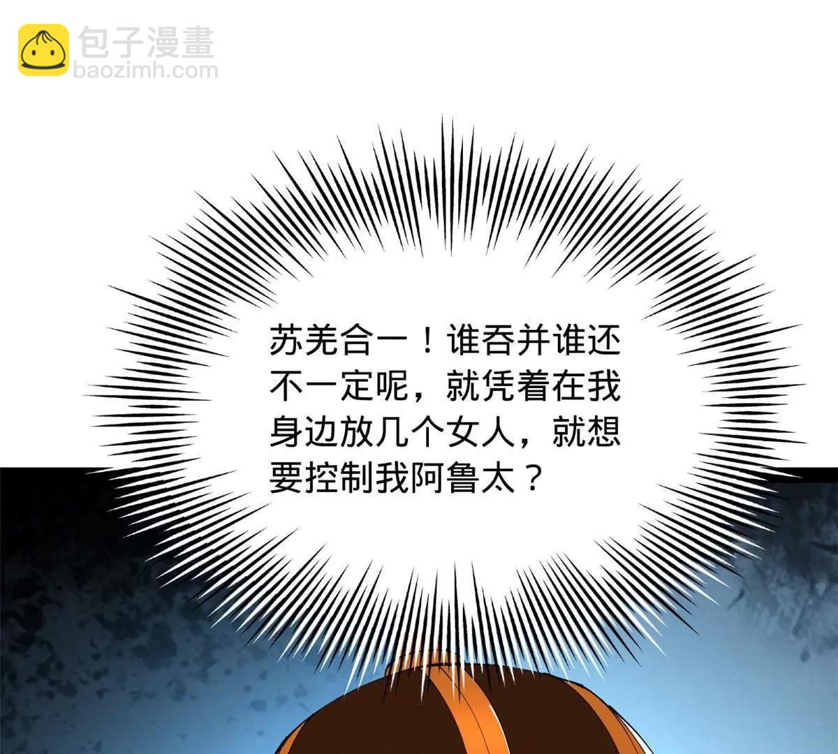 史上最強贅婿 - 272 	我蘇劍亭的犧牲好大啊！(2/4) - 1