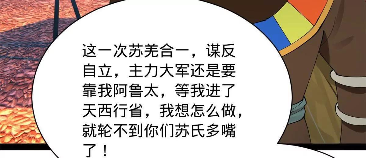 史上最強贅婿 - 272 	我蘇劍亭的犧牲好大啊！(2/4) - 6