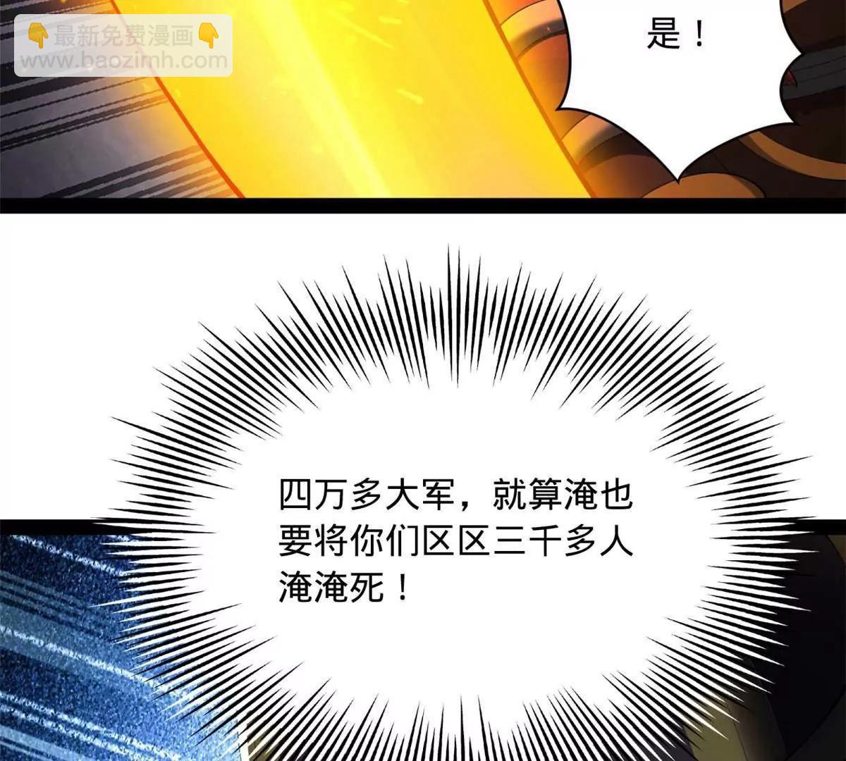 273 四万大军！优势在我！(1/3)-第272话