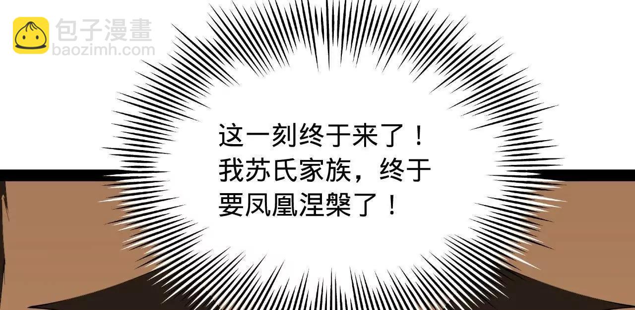 史上最強贅婿 - 274 蘇氏家族自立！(3/4) - 1