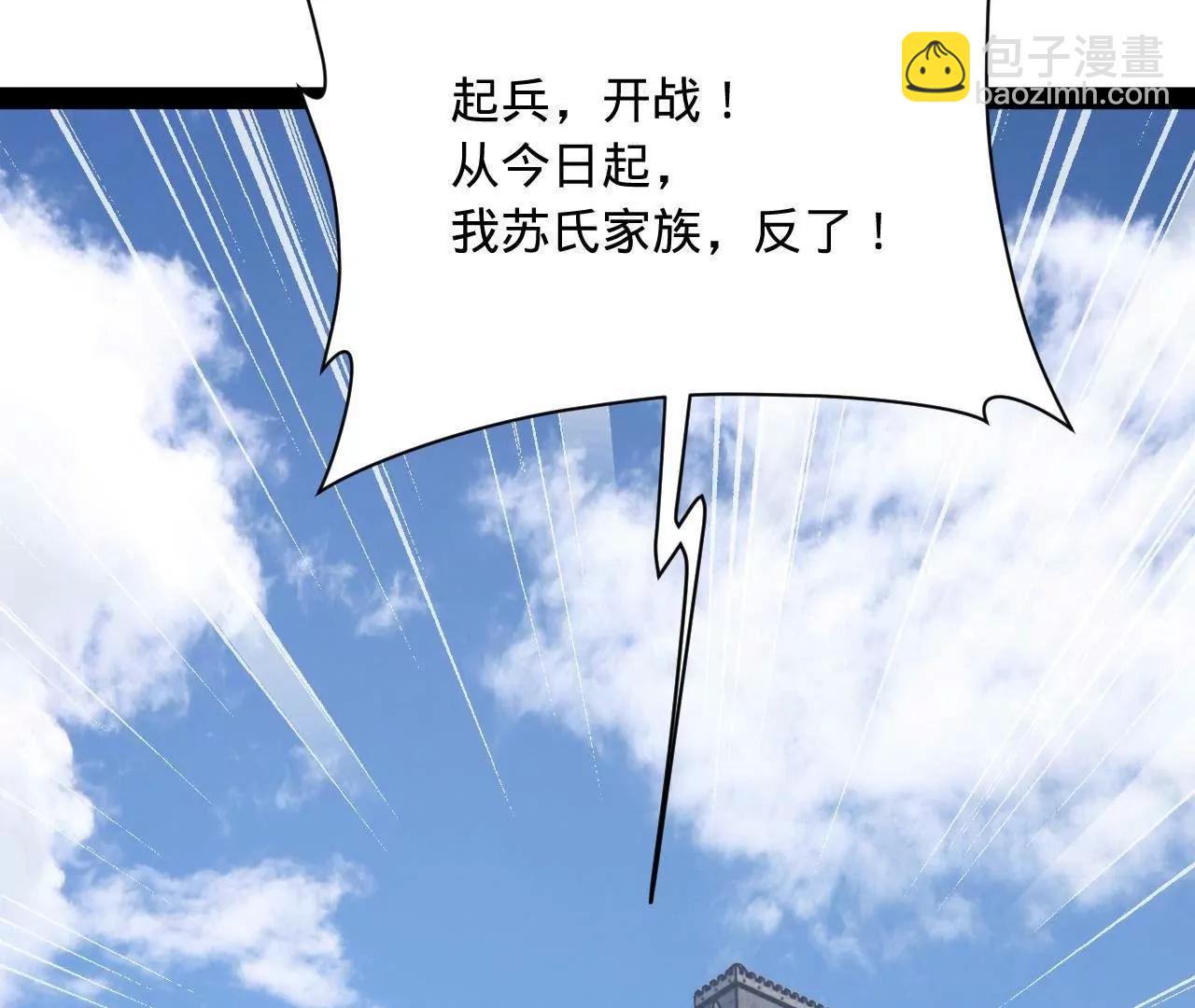 史上最強贅婿 - 274 蘇氏家族自立！(3/4) - 4