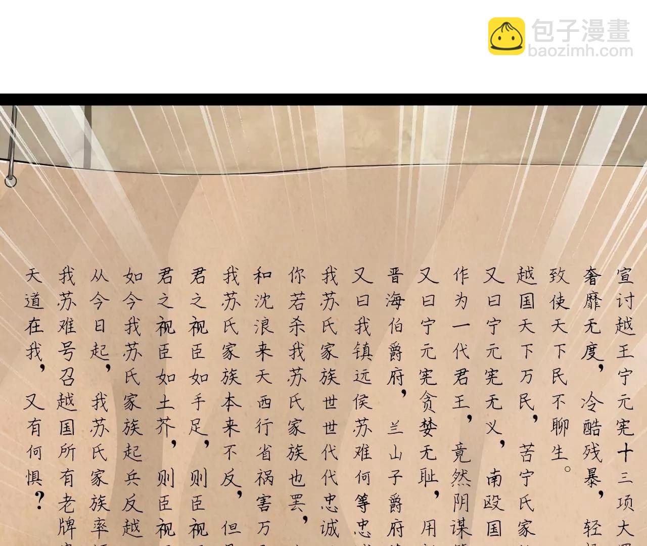 史上最強贅婿 - 274 蘇氏家族自立！(3/4) - 7