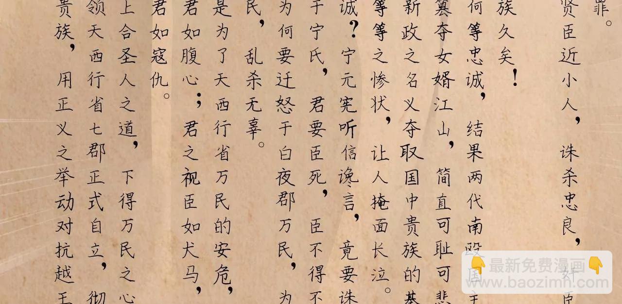 史上最強贅婿 - 274 蘇氏家族自立！(3/4) - 8