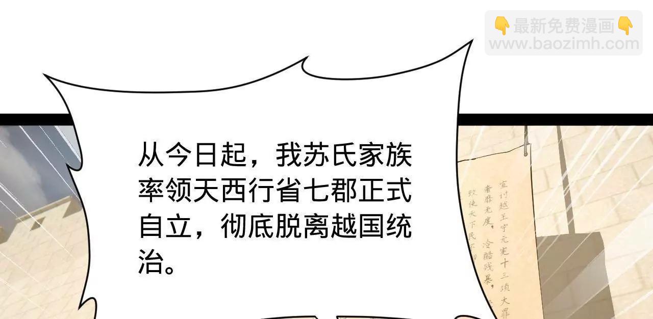 史上最強贅婿 - 274 蘇氏家族自立！(3/4) - 2