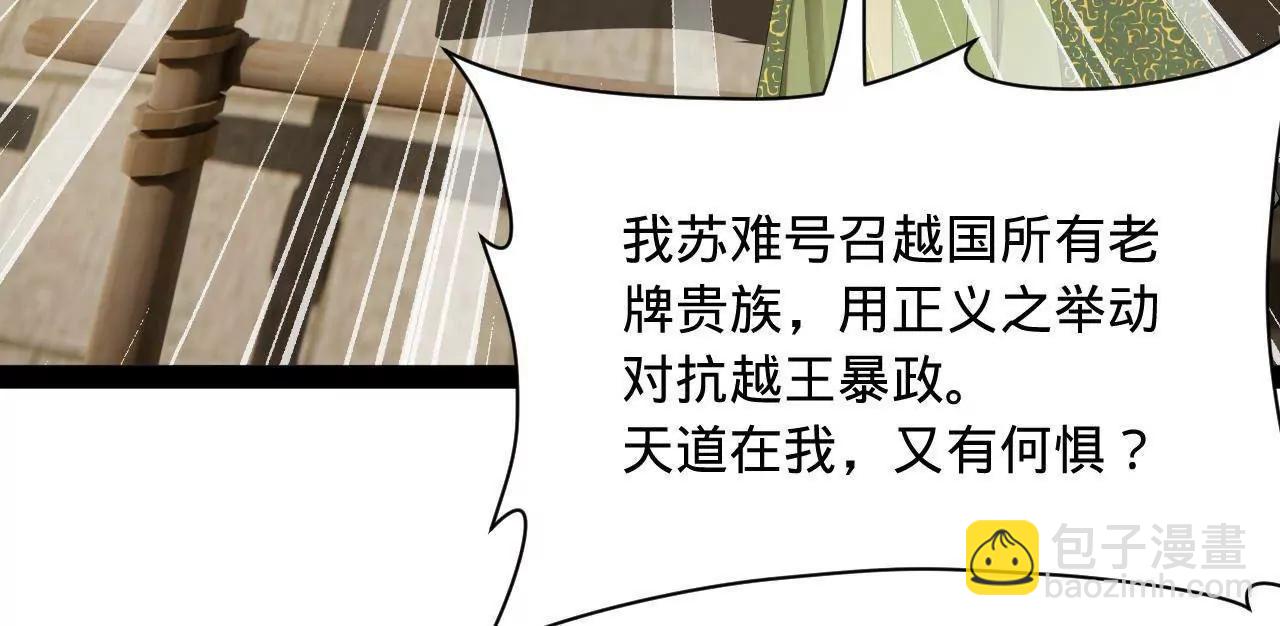 史上最強贅婿 - 274 蘇氏家族自立！(3/4) - 4