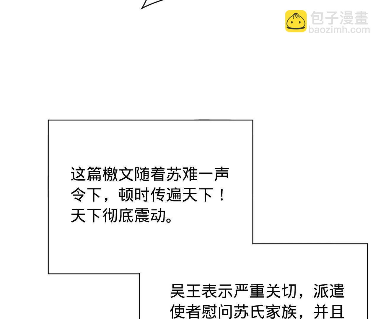 史上最強贅婿 - 274 蘇氏家族自立！(3/4) - 5