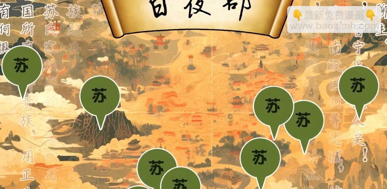 史上最強贅婿 - 274 蘇氏家族自立！(3/4) - 2