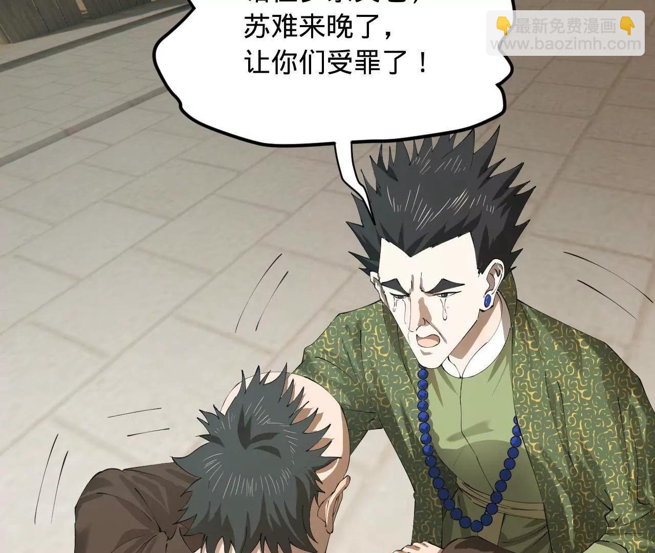 史上最強贅婿 - 274 蘇氏家族自立！(3/4) - 7