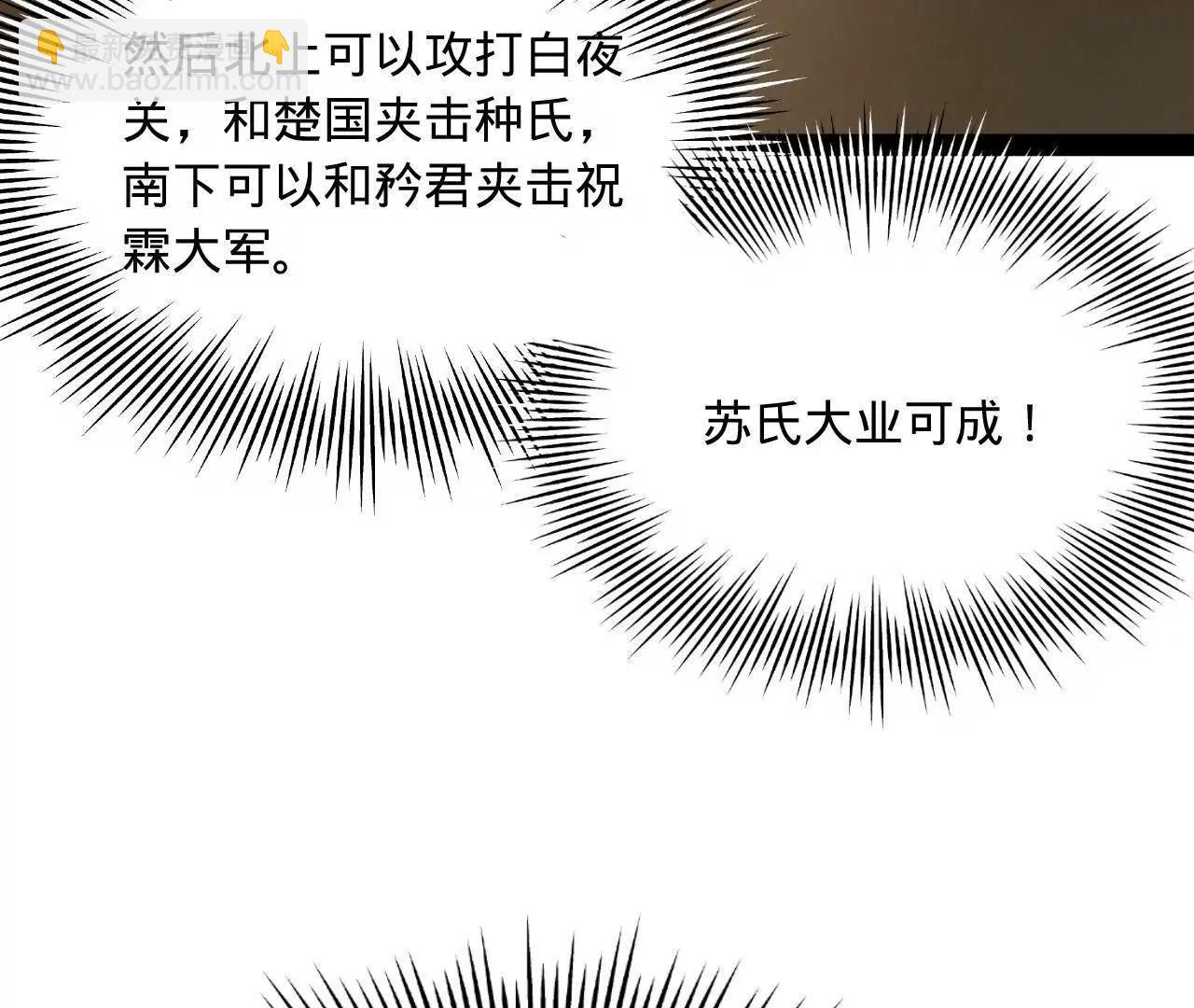 史上最強贅婿 - 274 蘇氏家族自立！(4/4) - 2