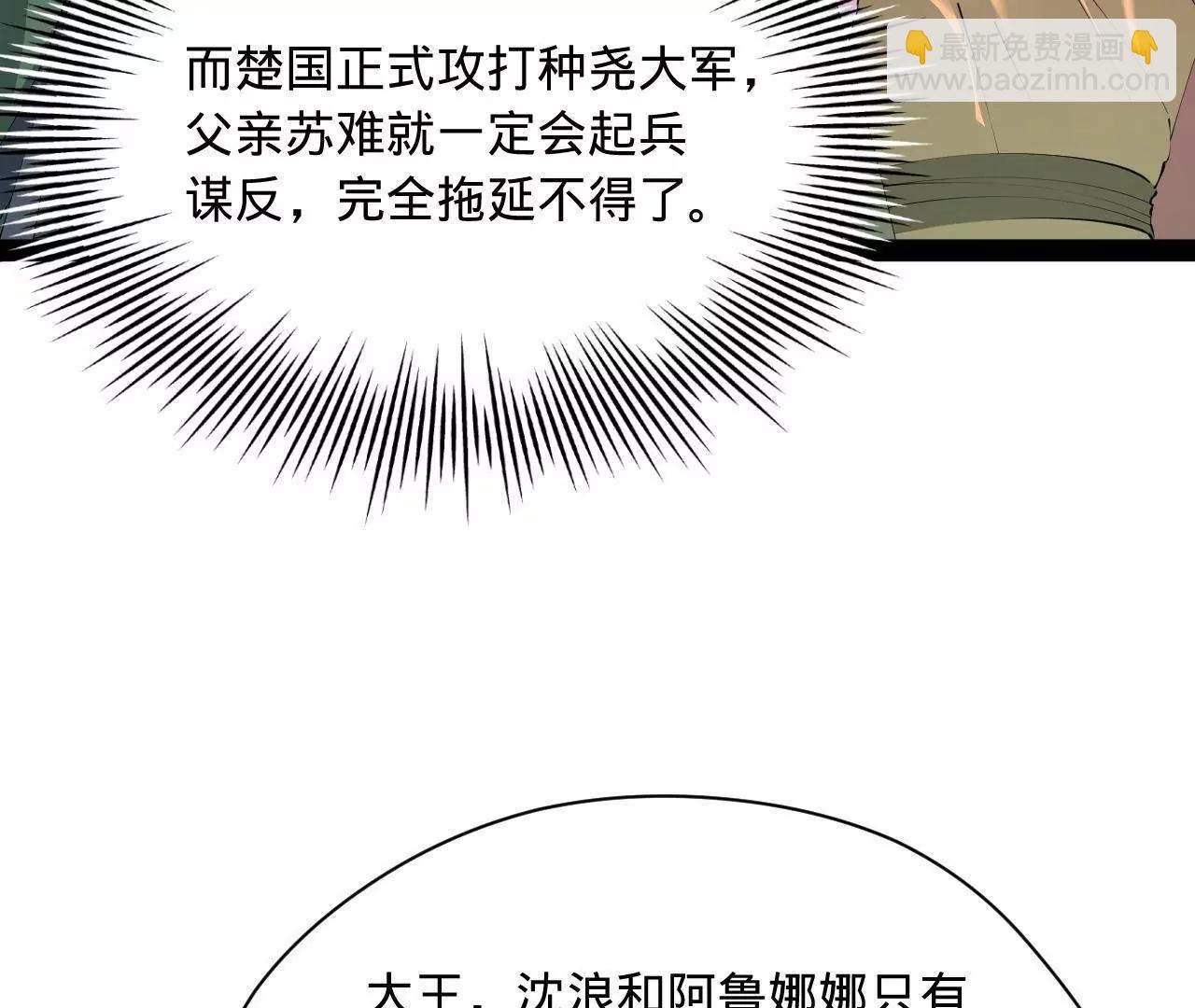 史上最強贅婿 - 274 蘇氏家族自立！(2/4) - 6