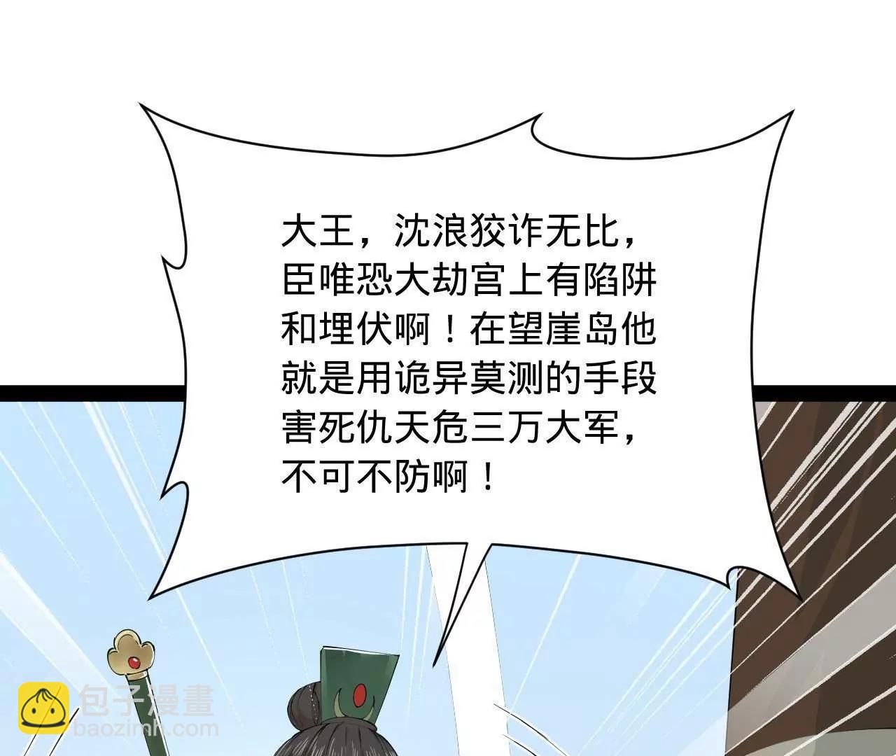 史上最強贅婿 - 274 蘇氏家族自立！(2/4) - 3