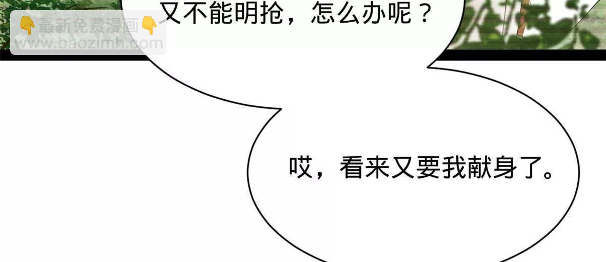 史上最強贅婿 - 278 	張翀大騙子(3/3) - 7