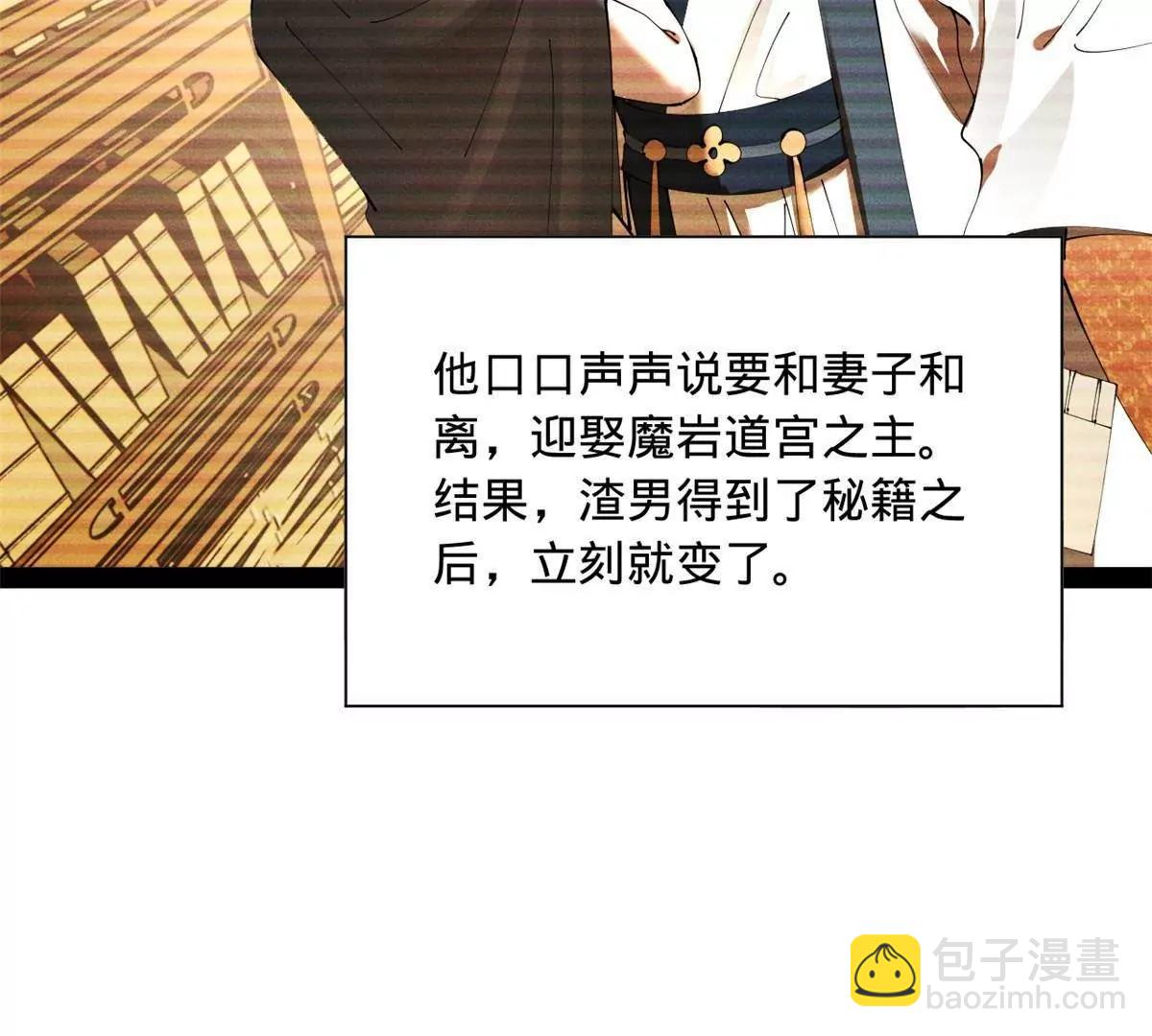 史上最強贅婿 - 278 	張翀大騙子(3/3) - 3