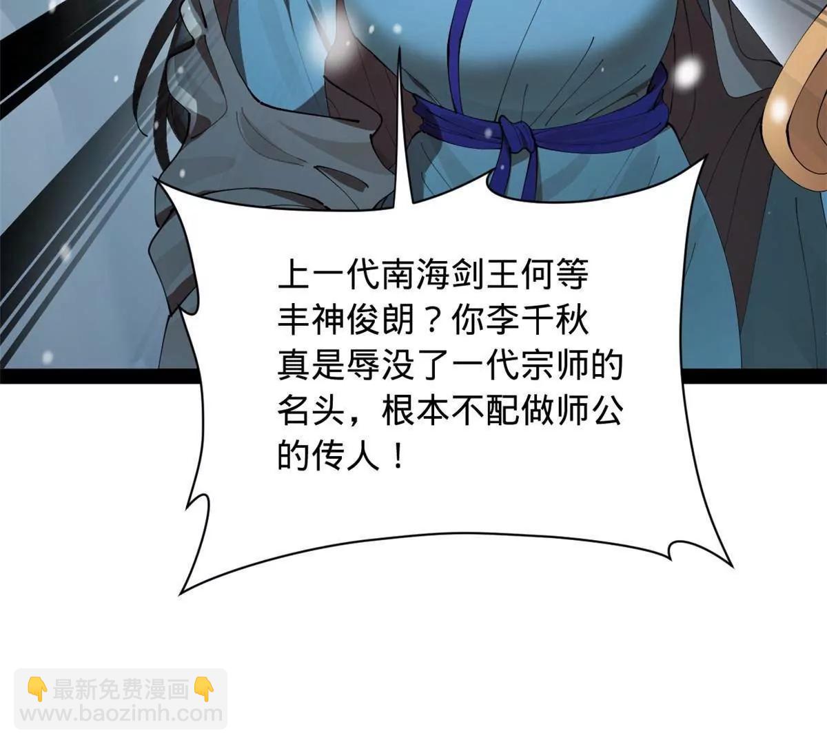 史上最強贅婿 - 278 	張翀大騙子(3/3) - 3