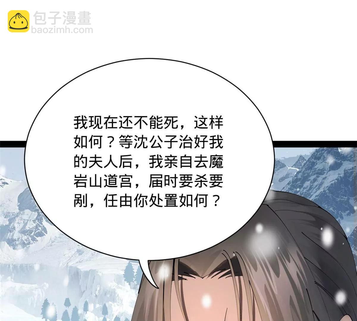 史上最強贅婿 - 278 	張翀大騙子(3/3) - 7