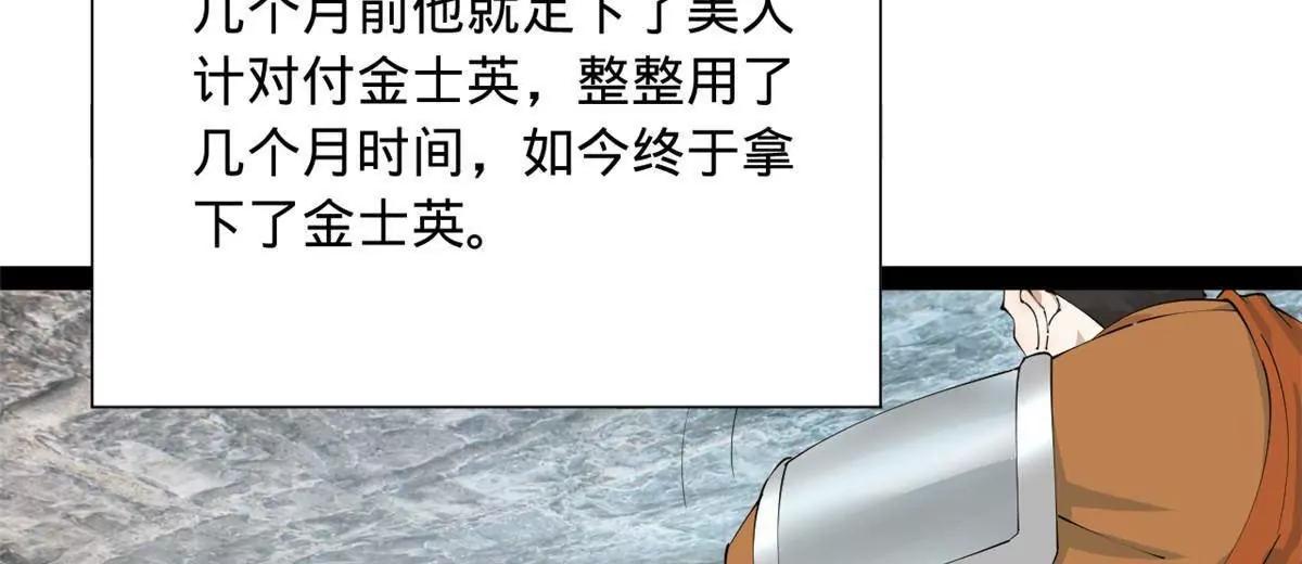 史上最強贅婿 - 278 	張翀大騙子(1/3) - 4