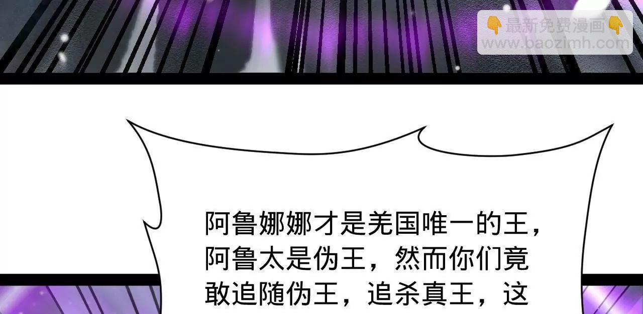 279 羌国真王！(1/3)-第278话