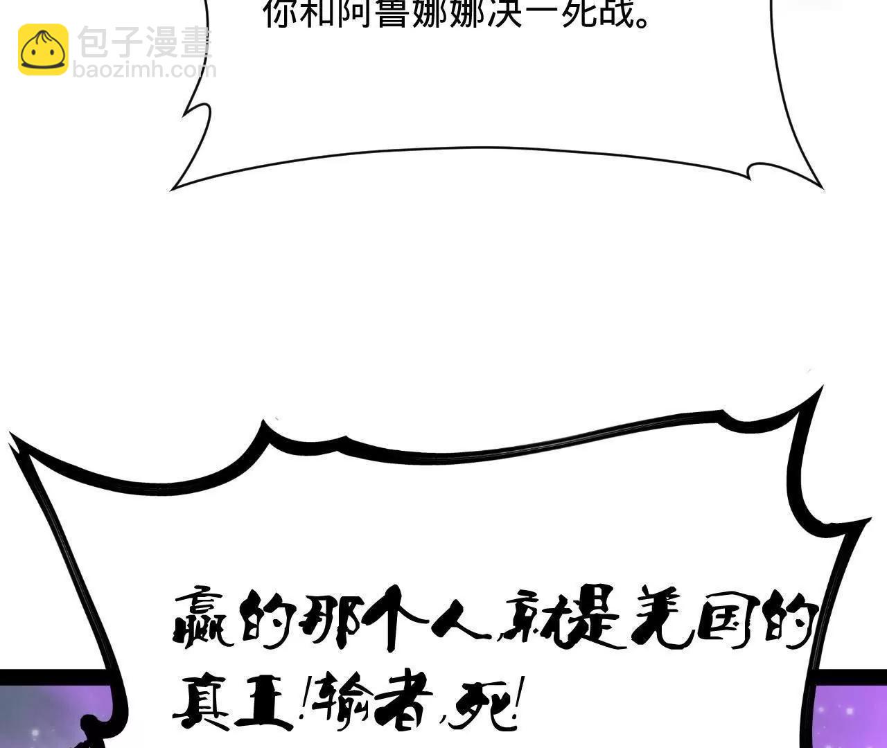 279 羌国真王！(1/3)-第278话