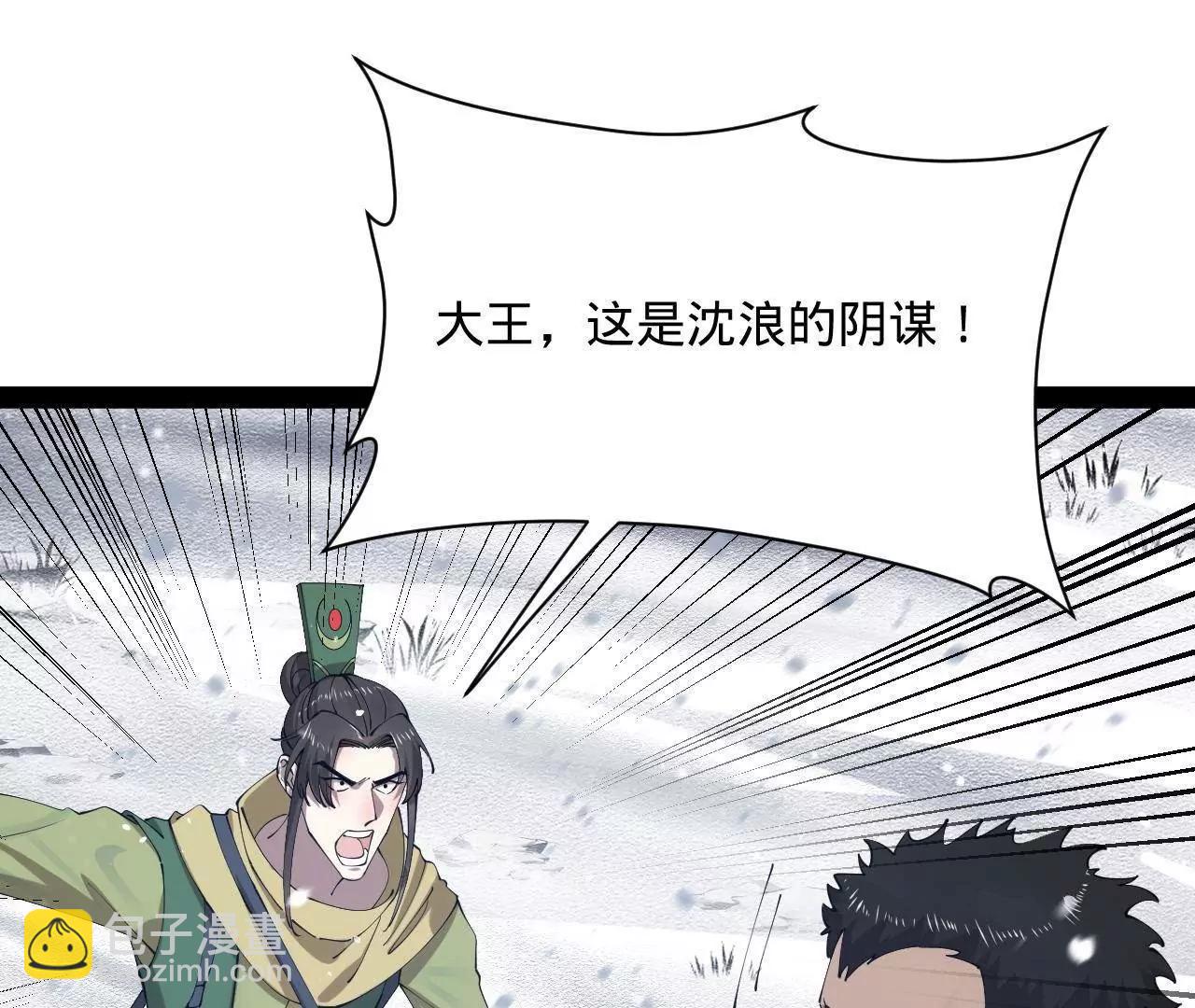 279 羌国真王！(1/3)-第278话