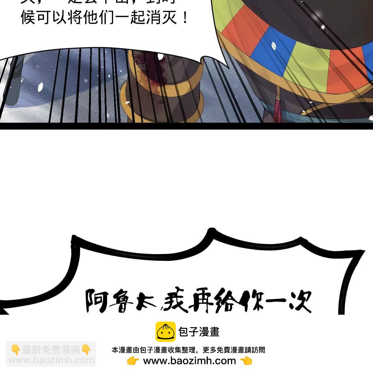 279 羌国真王！(1/3)-第278话