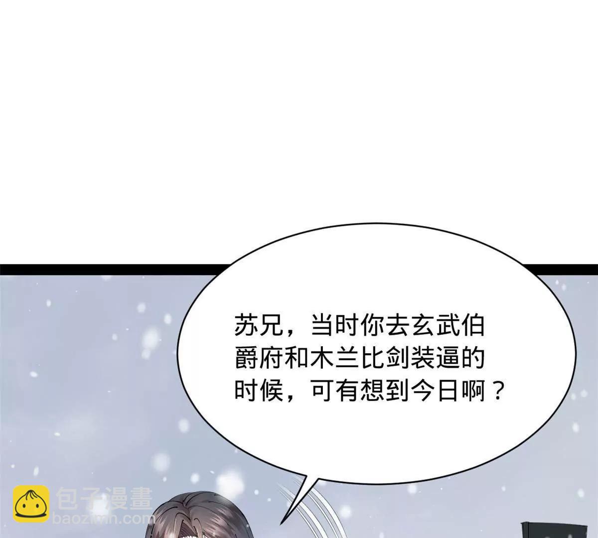 史上最強贅婿 - 280 閹割蘇劍亭！(3/3) - 7