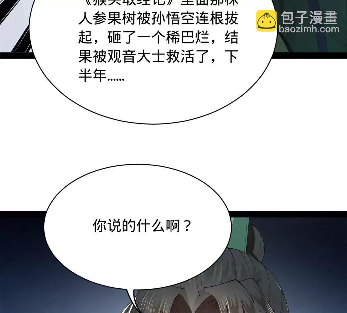 史上最強贅婿 - 280 閹割蘇劍亭！(3/3) - 5