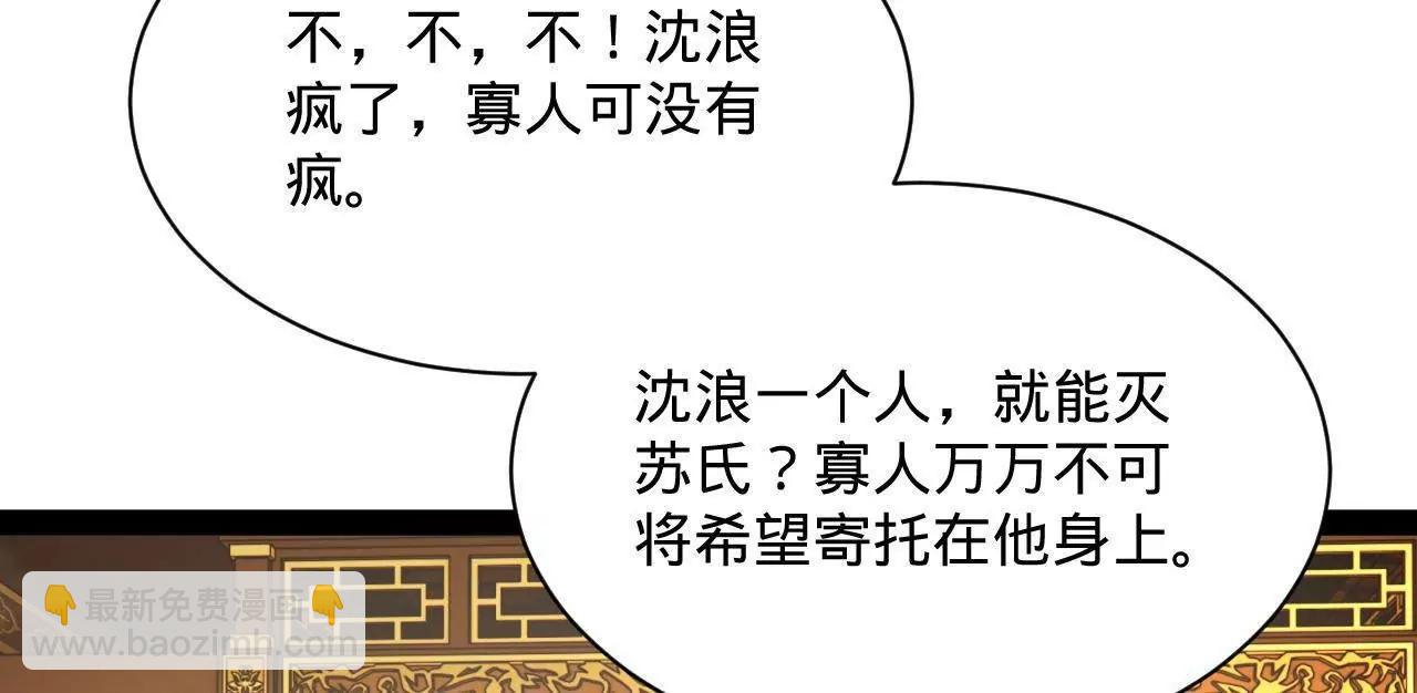 史上最強贅婿 - 282 	寡人愧於張氏一族(3/3) - 6