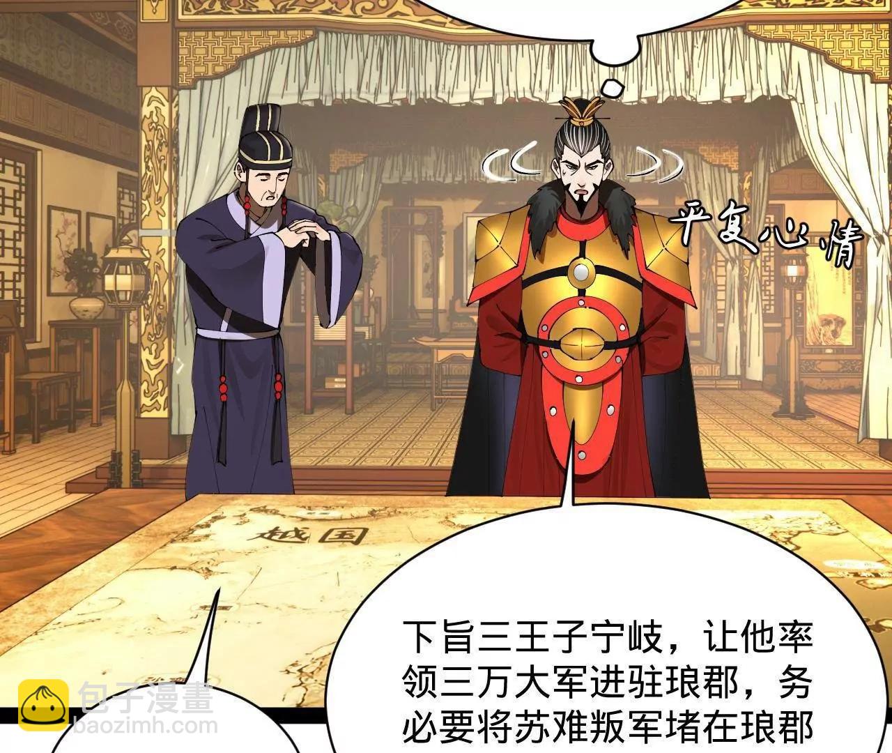 史上最強贅婿 - 282 	寡人愧於張氏一族(3/3) - 7