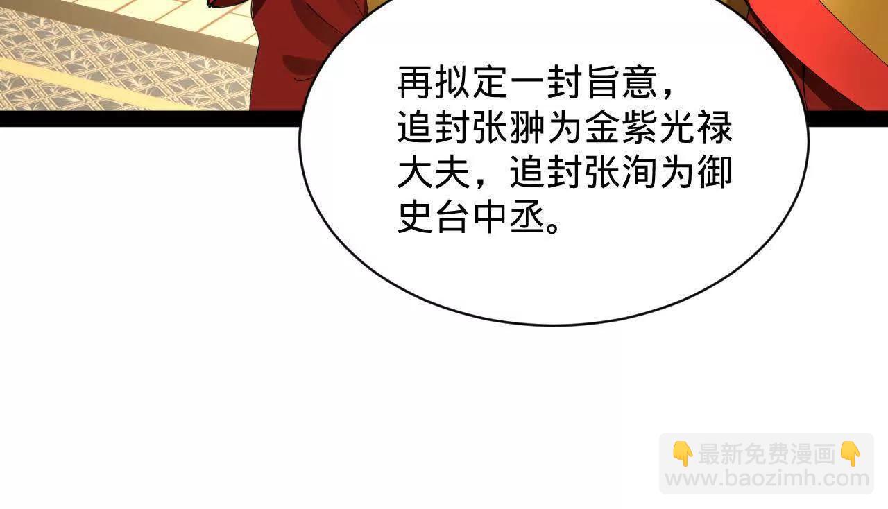 史上最強贅婿 - 282 	寡人愧於張氏一族(3/3) - 3