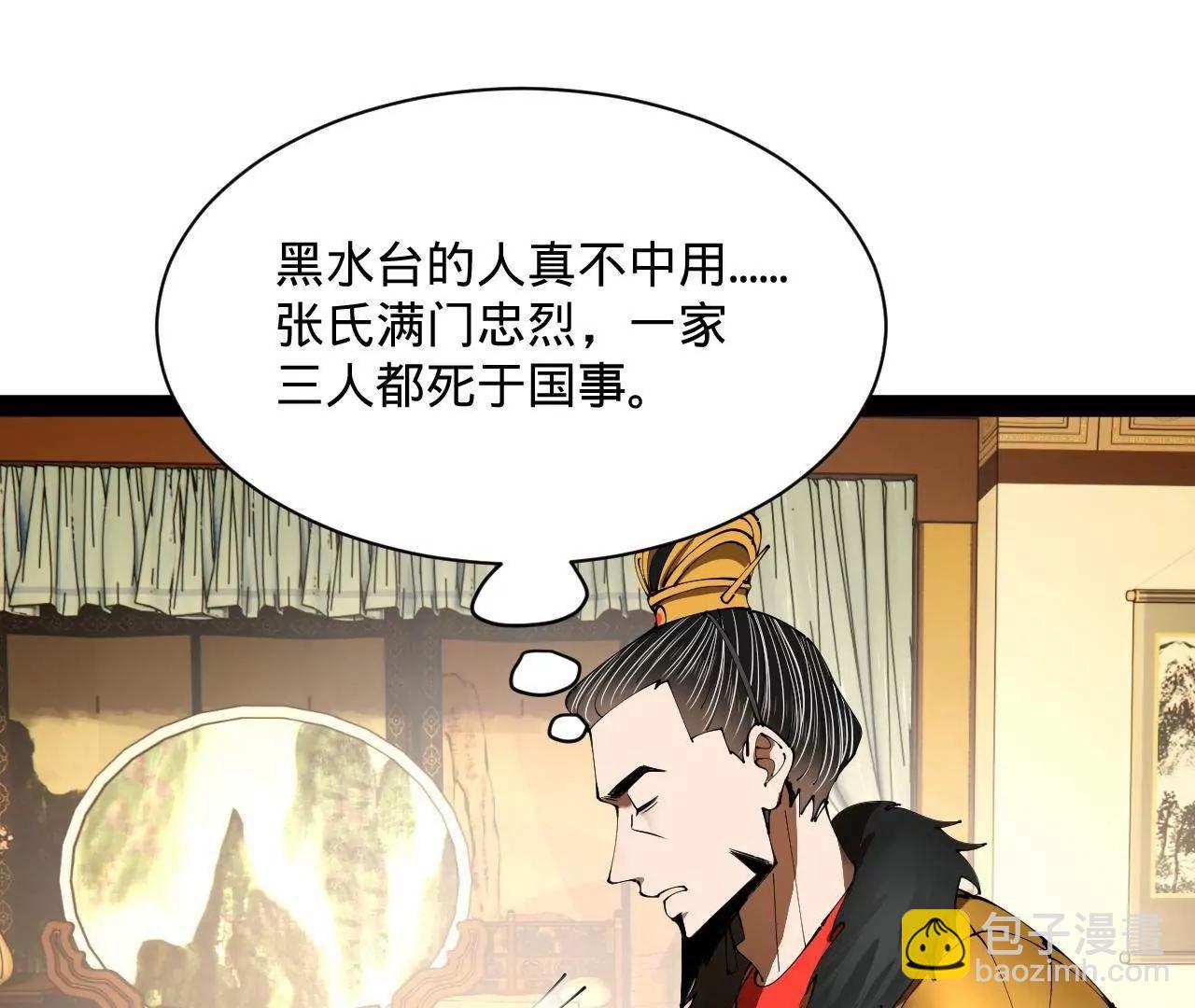 史上最強贅婿 - 282 	寡人愧於張氏一族(3/3) - 4