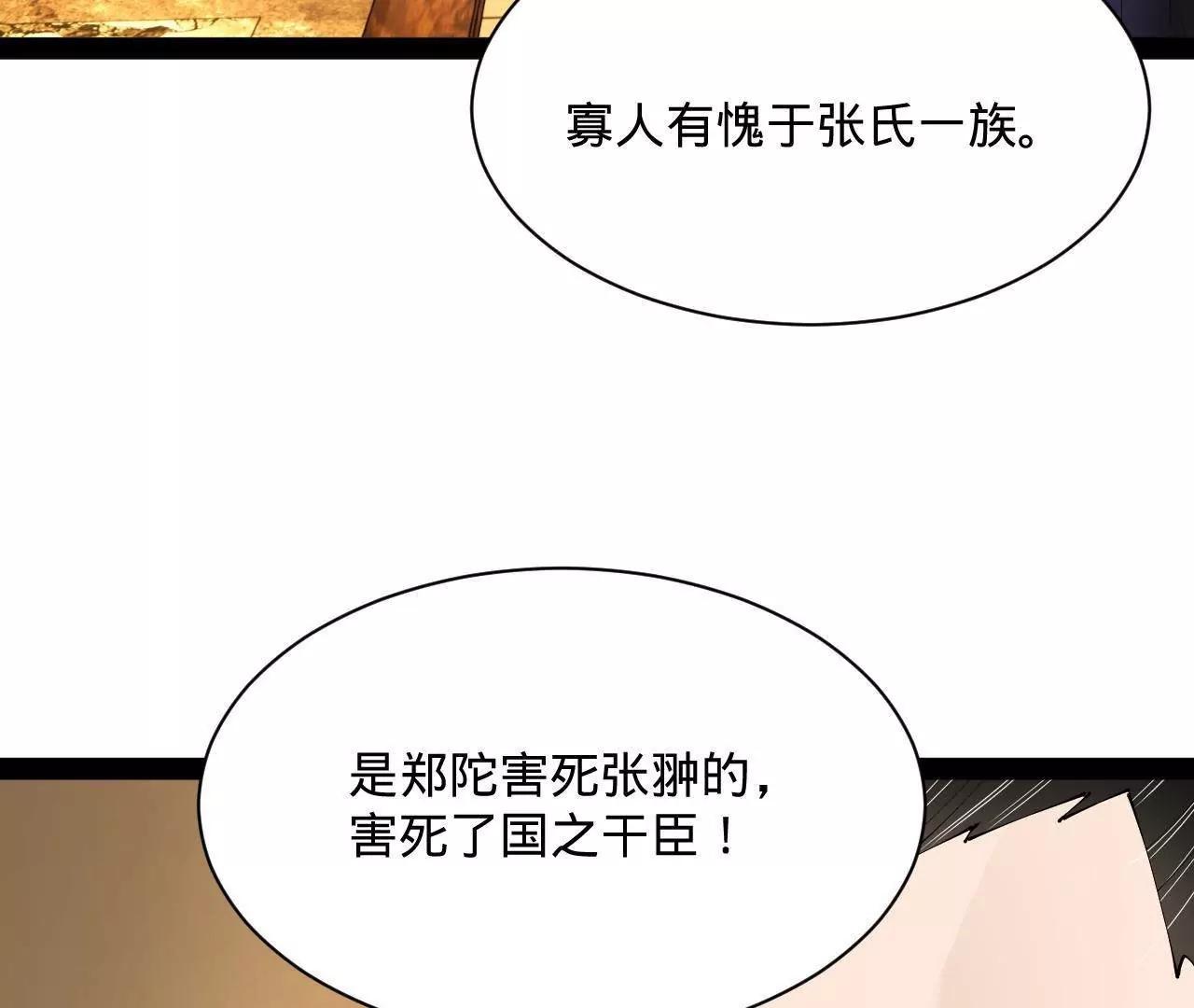 史上最強贅婿 - 282 	寡人愧於張氏一族(3/3) - 6