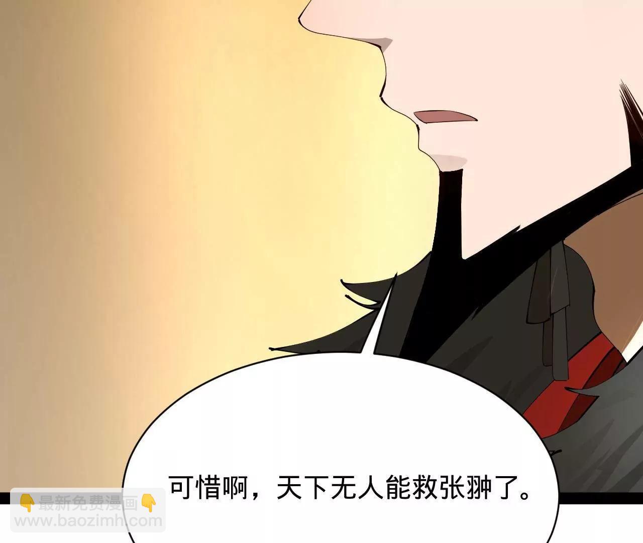 史上最強贅婿 - 282 	寡人愧於張氏一族(3/3) - 8