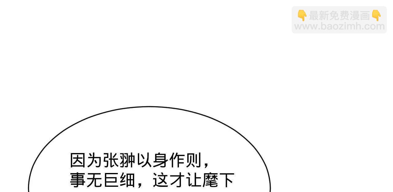 史上最強贅婿 - 282 	寡人愧於張氏一族(3/3) - 7