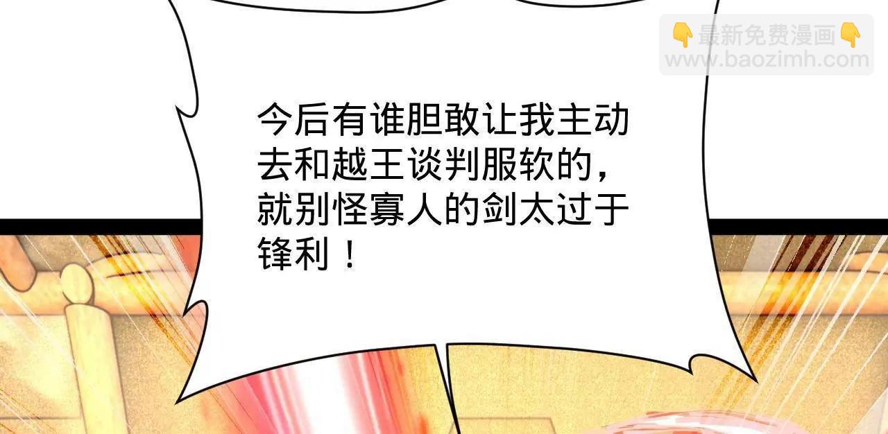 史上最強贅婿 - 282 	寡人愧於張氏一族(2/3) - 4