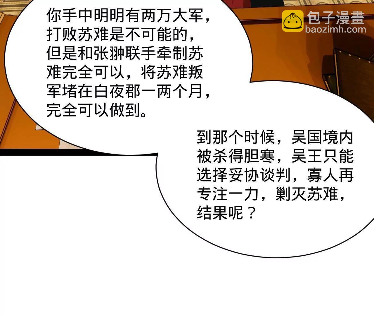 史上最強贅婿 - 282 	寡人愧於張氏一族(2/3) - 7