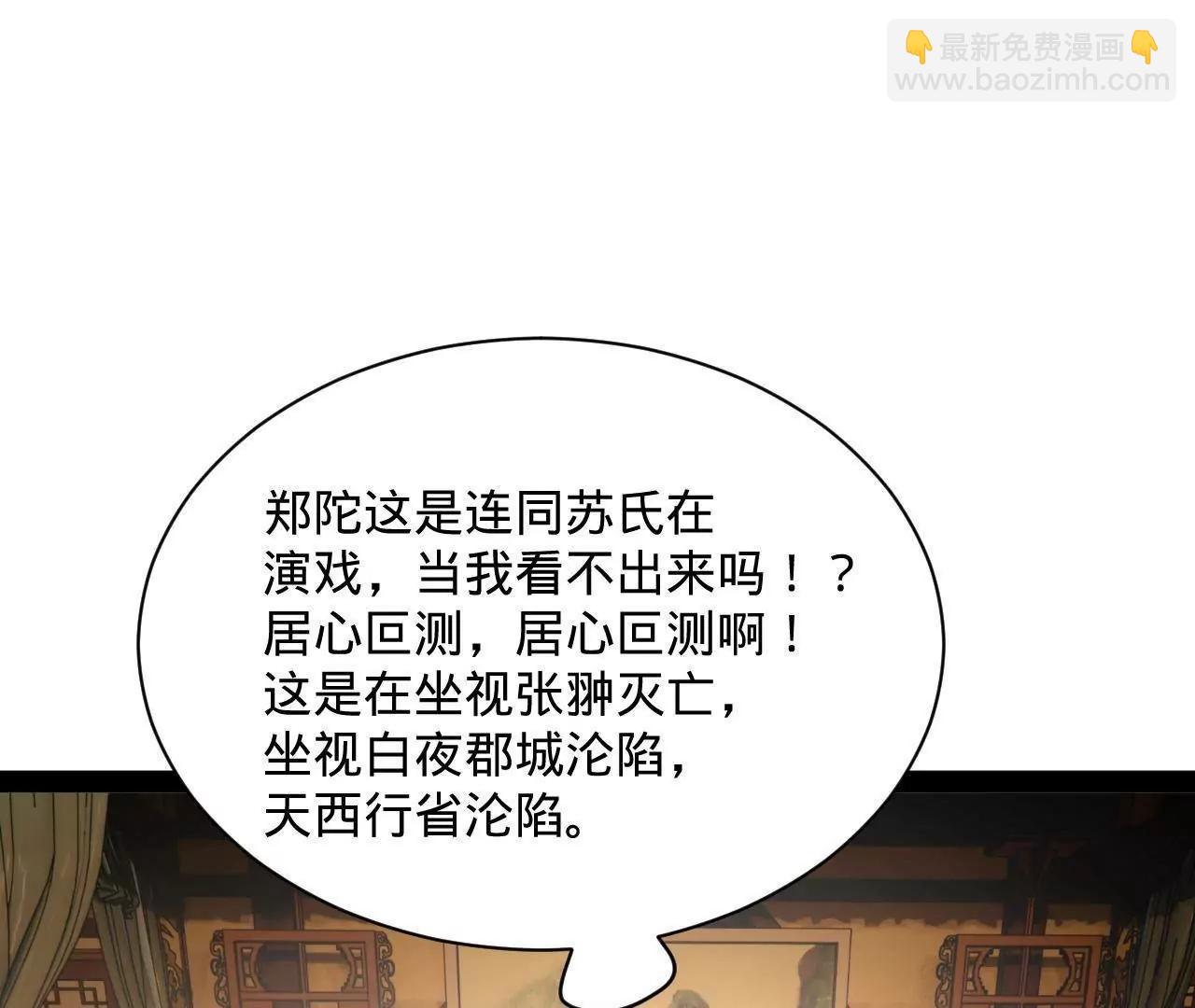 史上最強贅婿 - 282 	寡人愧於張氏一族(2/3) - 3