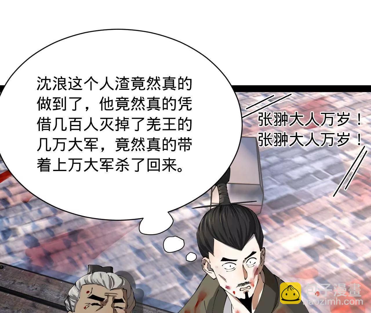 史上最強贅婿 - 284 	蘇全自盡！(1/4) - 6