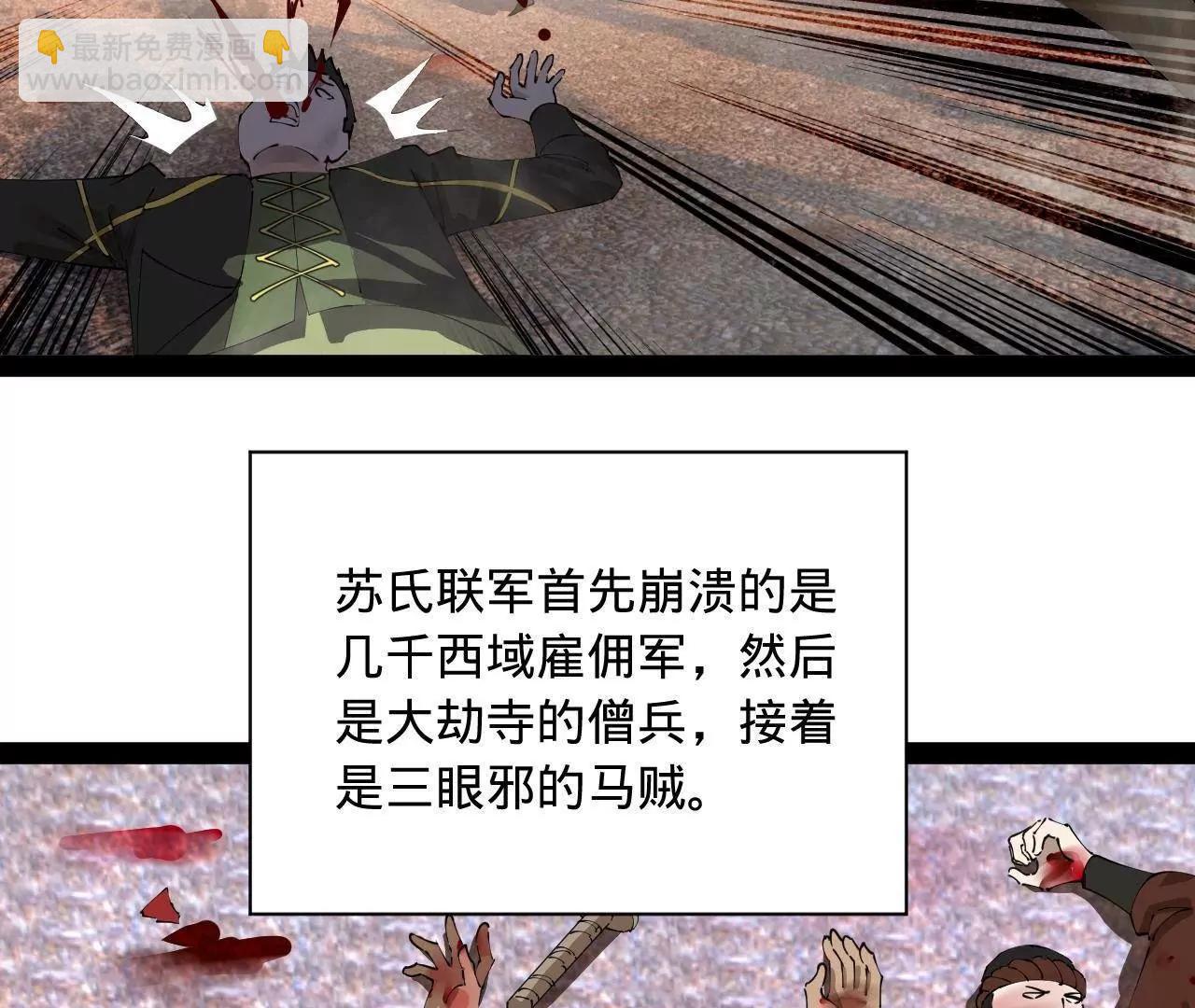 史上最強贅婿 - 284 	蘇全自盡！(1/4) - 6