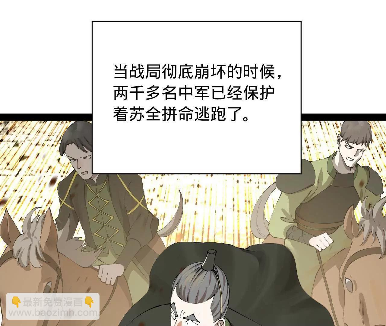 史上最強贅婿 - 284 	蘇全自盡！(1/4) - 4