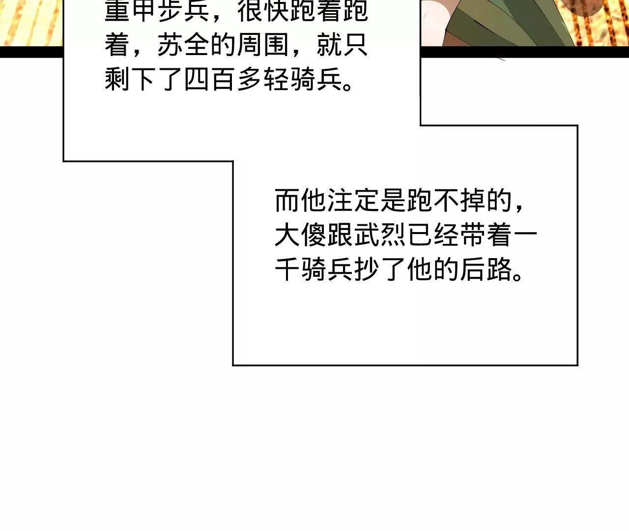 史上最強贅婿 - 284 	蘇全自盡！(1/4) - 6