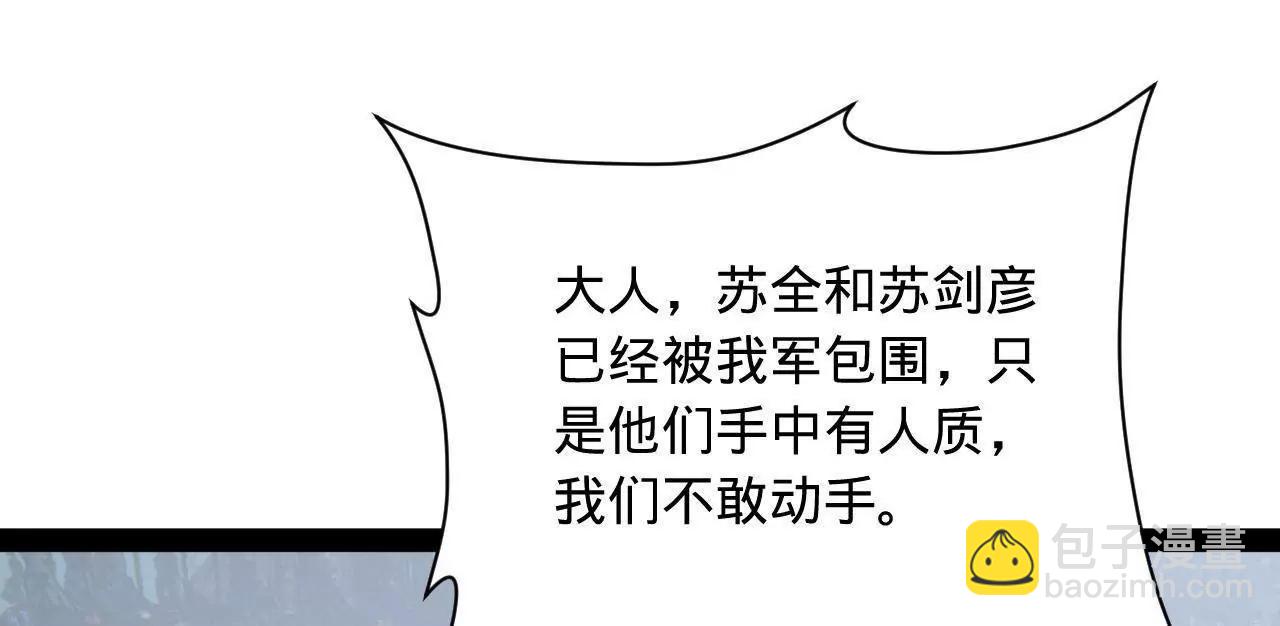 史上最強贅婿 - 284 	蘇全自盡！(1/4) - 7