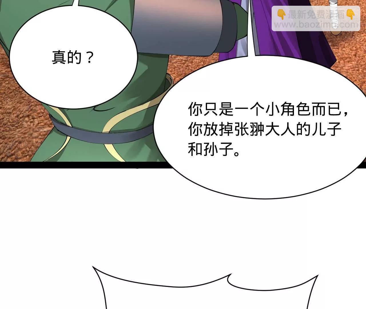 史上最強贅婿 - 284 	蘇全自盡！(1/4) - 6