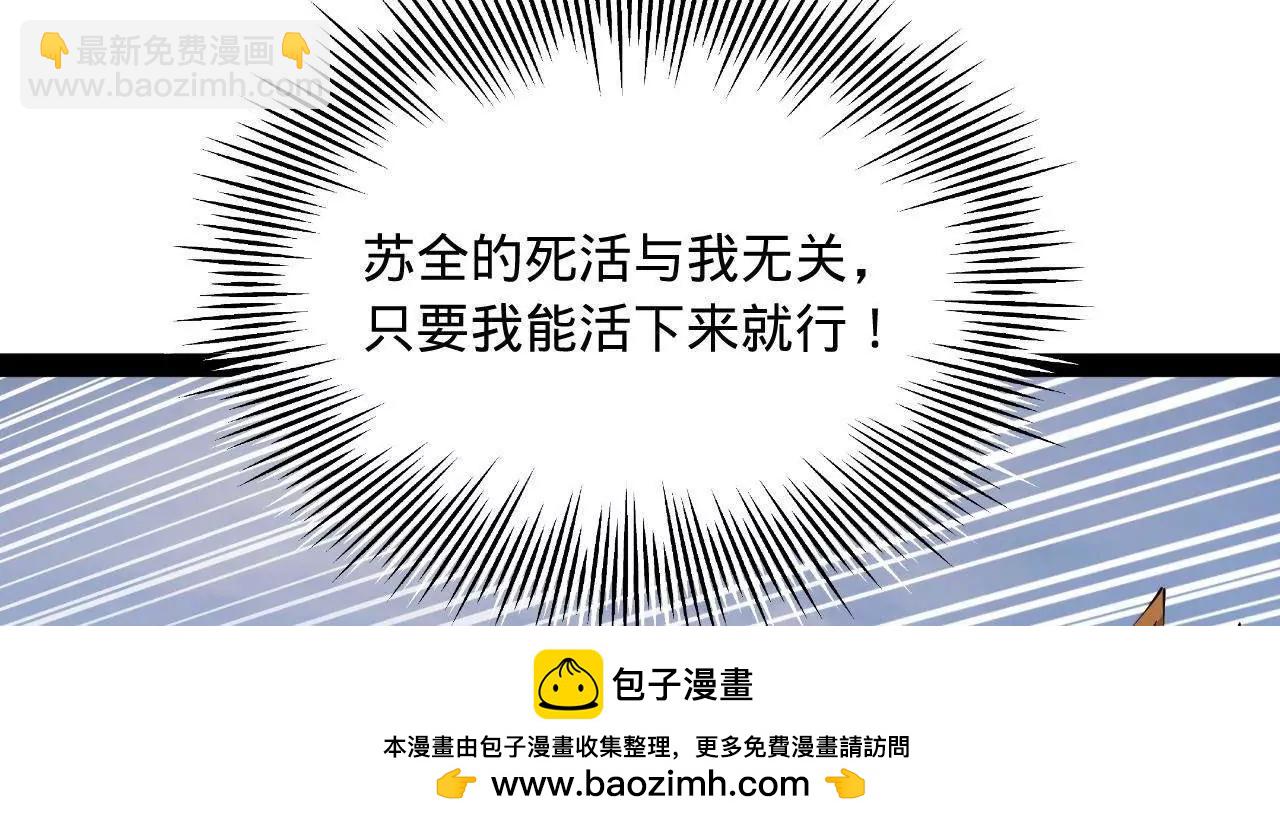 史上最強贅婿 - 284 	蘇全自盡！(2/4) - 3